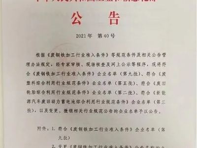 恭喜！國(guó)亨進(jìn)入符合《廢塑料綜合利用行業(yè)規(guī)范條件》企業(yè)公告名單