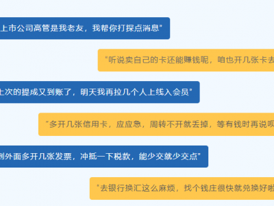【平安文化建設(shè)】警惕！這些金融犯罪，就在你我身邊！