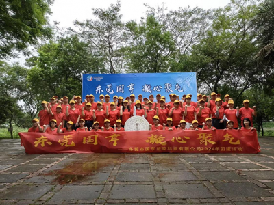 凝心聚氣，挑戰(zhàn)自我！——國亨科技2024年團建活動
